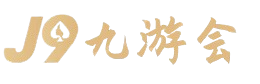 九游會·J9-官方網(wǎng)站｜真人游戲第一品牌
